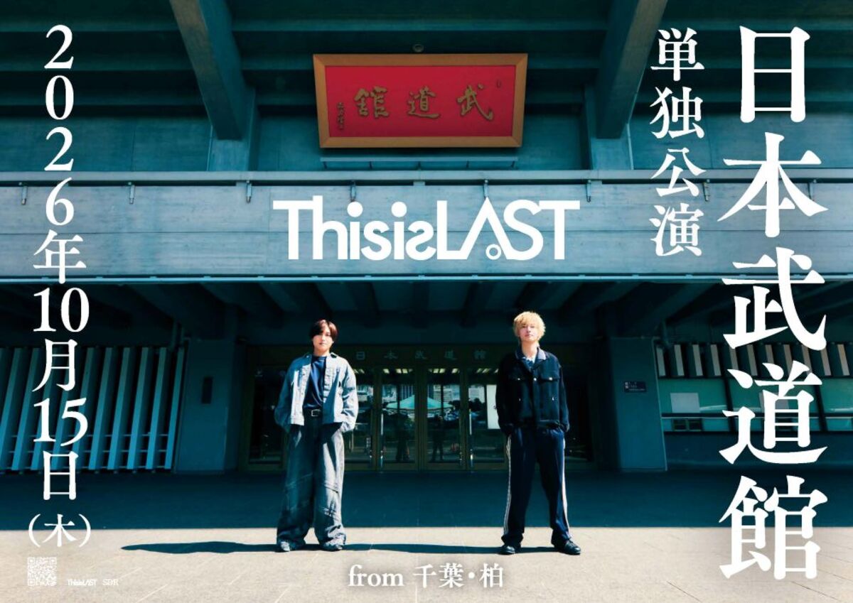 This is LAST、初の⽇本武道館単独公演を来年10/15開催決定